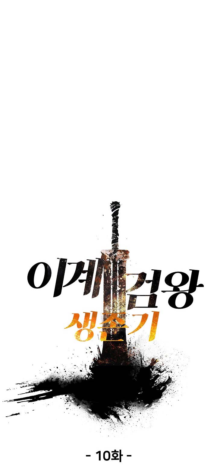 Otherworldly Sword King’s Survival Records chapter 10